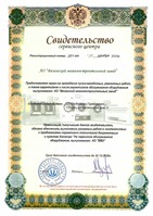 Свидетельство официального сервисного центра